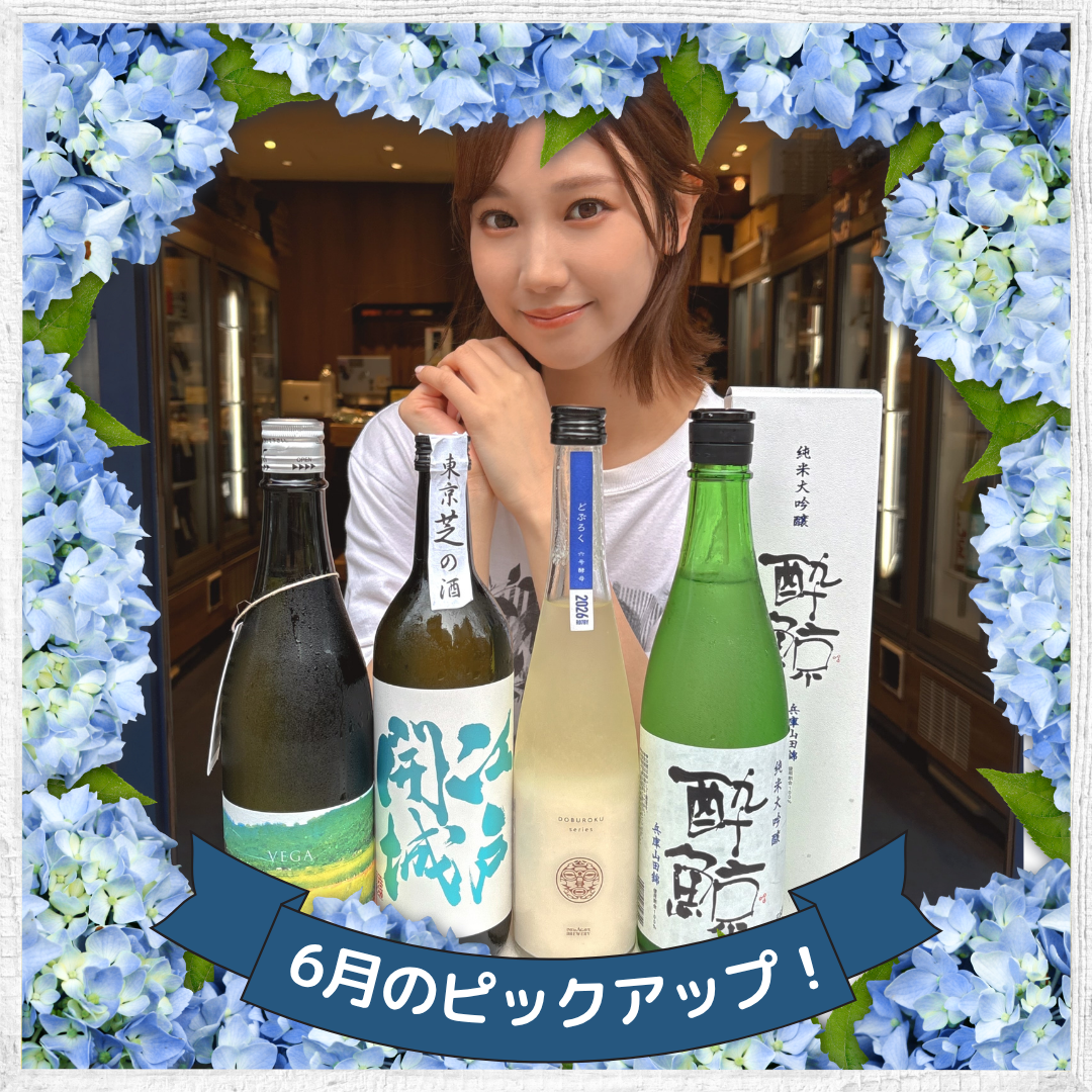 限定10set・サイン入りトレカ付き】6月のピックアップ！セット – ゆい酒店