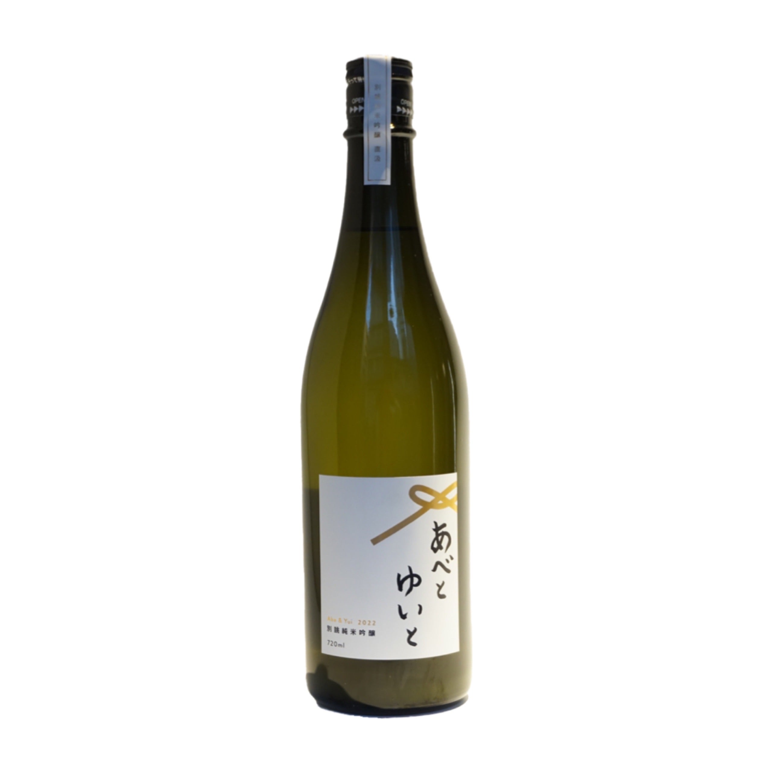 あべとゆいと 純米吟醸 直汲【500ml】 – ゆい酒店