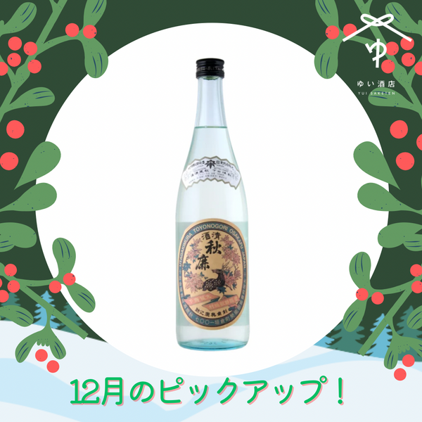 秋鹿 純米大吟醸 レトロラベル【720ml】