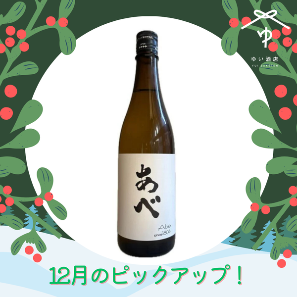 あべ ブラックvol.2【720ml】