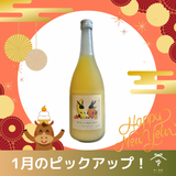 二兎とフルーツミックス【720ml】