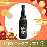 仙禽 モダン 参式発泡原酒【720ML】