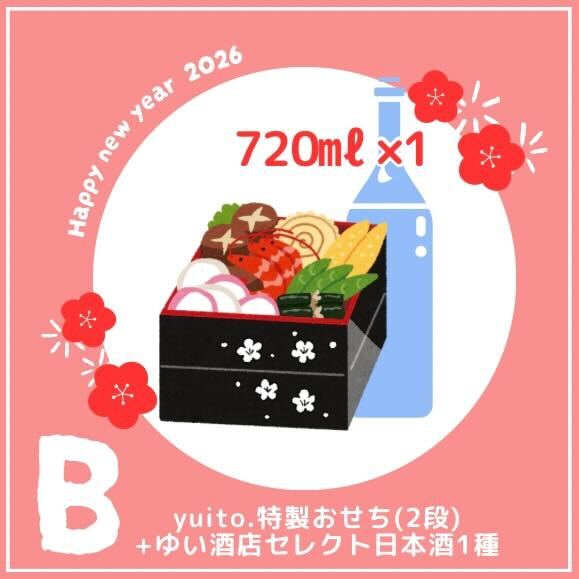 【予約販売】yuito.特製おせち2026【B】