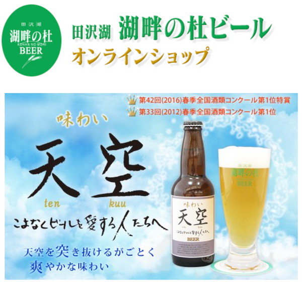天空ビール【330ML】