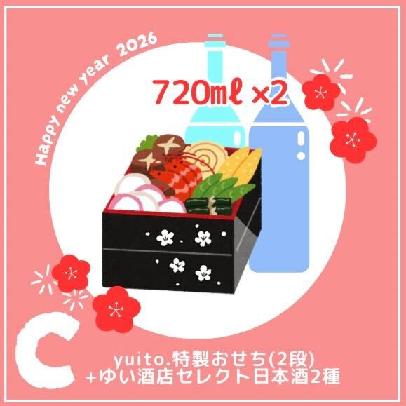 【予約販売】yuito.特製おせち2026【C】