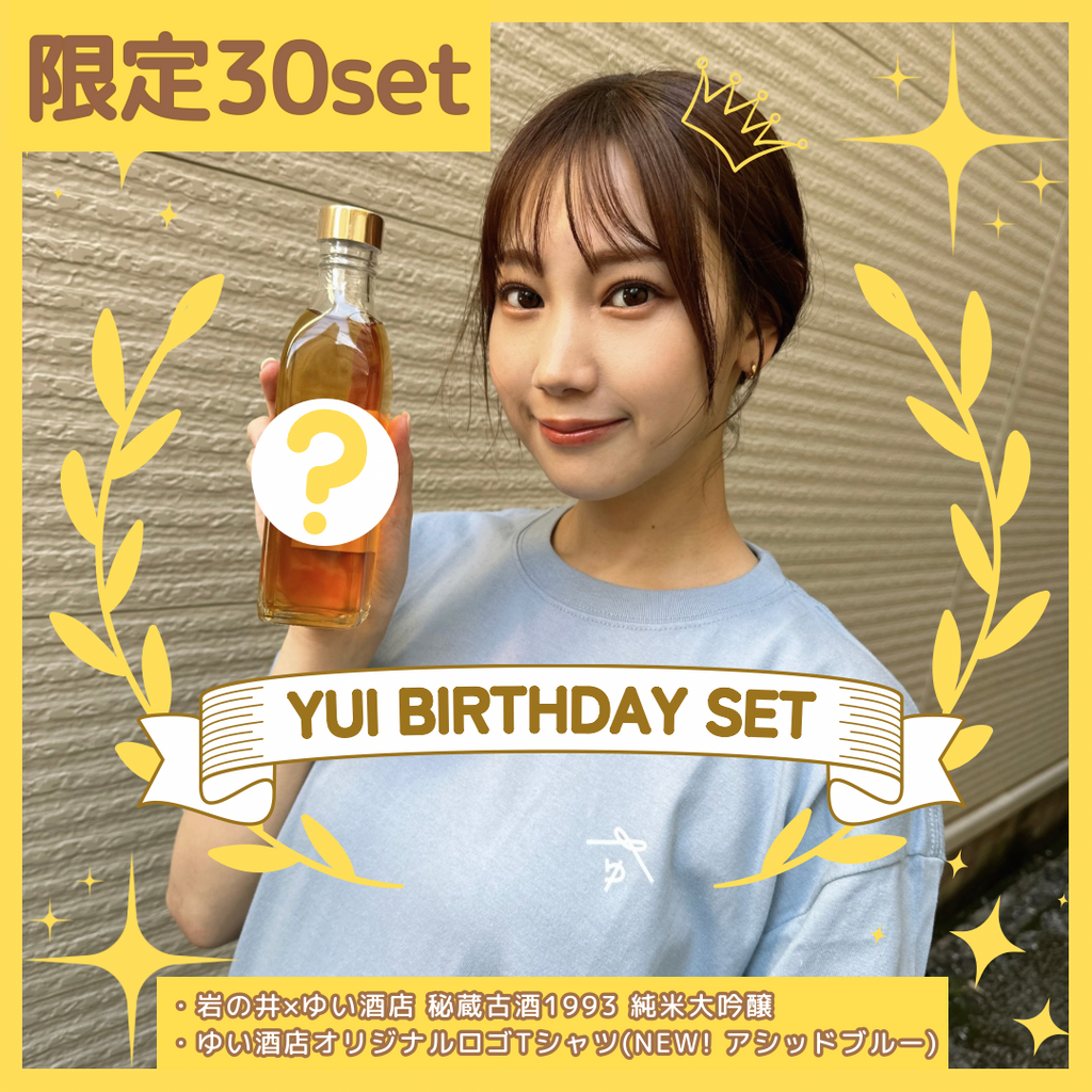 30セット限定！】高野祐衣 生誕セット☆ – ゆい酒店
