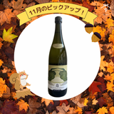 稲とアガベ　火折（ほおり）【720ml】