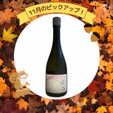 風の森 ALPHA5【720ml】