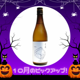 天美 純米吟醸 火入れ【720ml/1800ml】