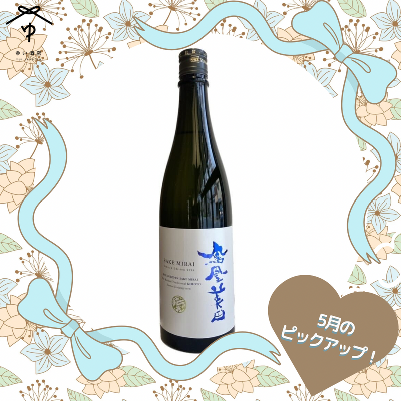 鳳凰美田 純米大吟醸 ～酒未来～【720ml】