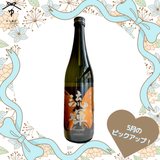 流輝 純米大吟醸 Monarch 雄町【720ml】
