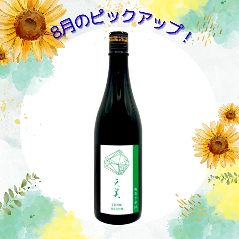天美 純米大吟醸 廣島千本錦【720ML】