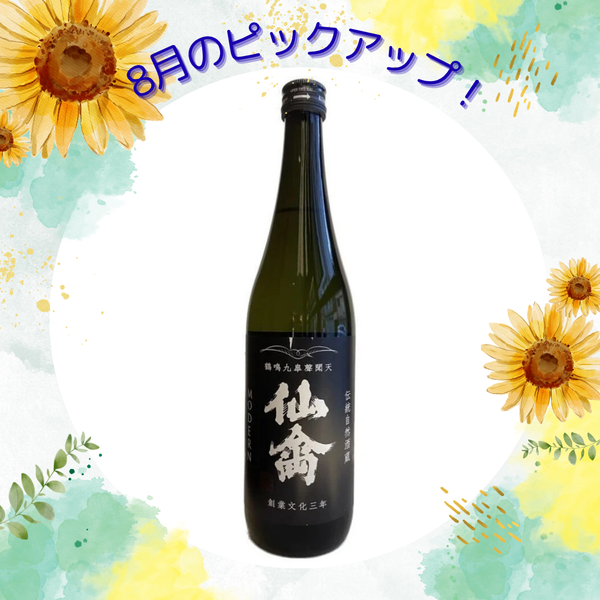 仙禽モダン 壱式 火入【720ml】