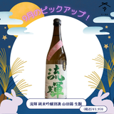 流輝 純米吟醸 山田錦 別誂 生酛【720ml】