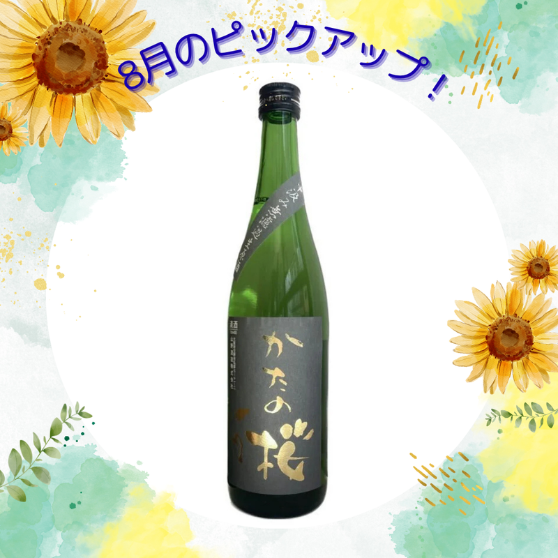 かたの桜 純米吟醸 五百万石 中汲み【720】