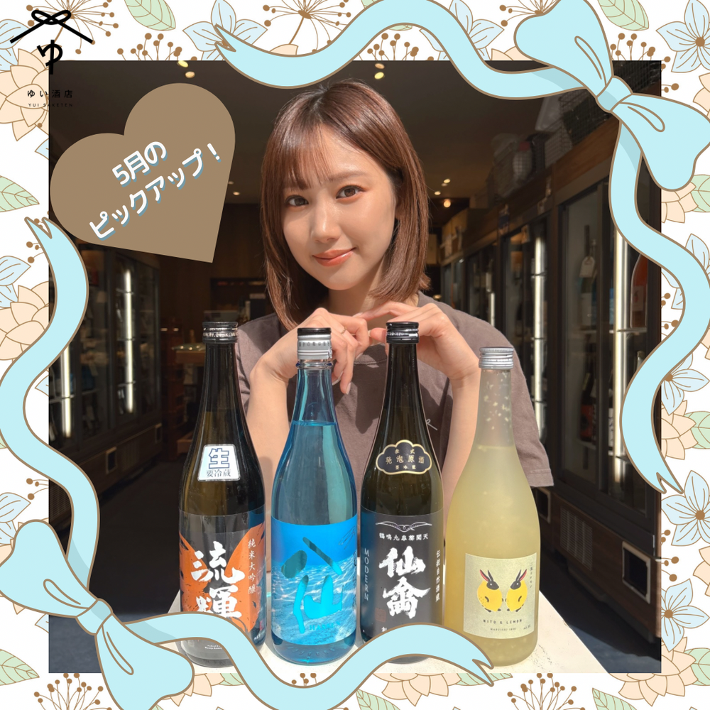 日本酒セット ゆきの美人 陸奥八仙 極上吉乃川 黒龍　いぅちょらい 翠玉 南 NEW！ – ゆい酒店