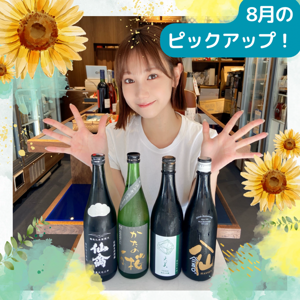 【10セット限定・サイン入りチェキ付き】8月のピックアップ！セット