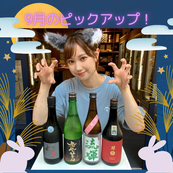 【10セット限定・サイン入りトレカ付き】9月のピックアップ！セット