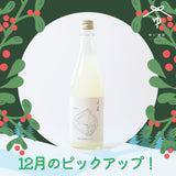 天美 純米吟醸 にごり 生【720ml】