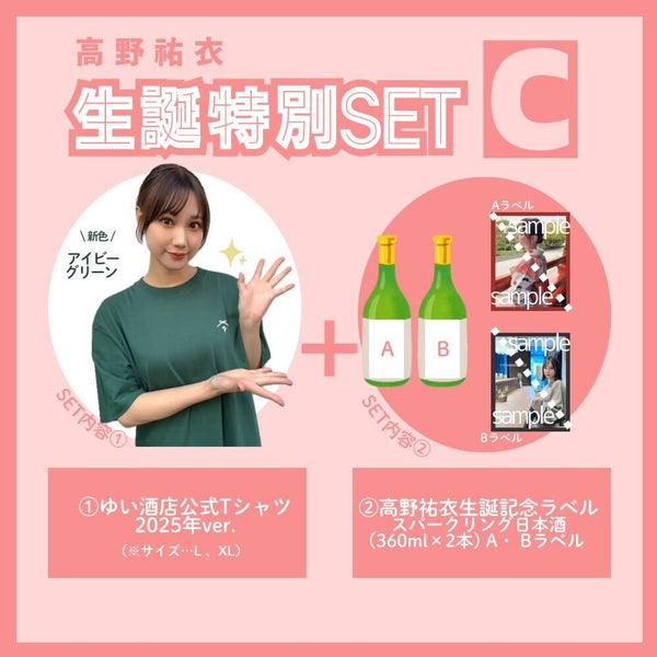 【数量限定！】高野祐衣 生誕セット☆【C】ver（【A】＋【B】）