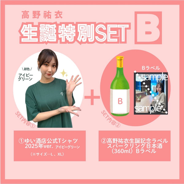 【数量限定！】高野祐衣 生誕セット☆ 【B】ver.