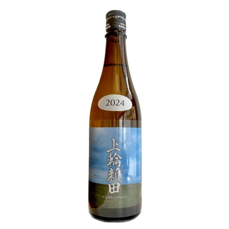 上輪新田 2024【720ml】※お一人様2本まで