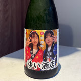 【数量限定】ゆい酒店4周年記念スパークリング