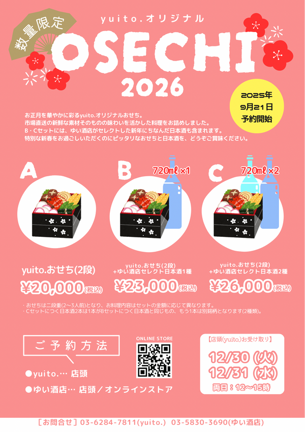 【予約販売】yuito.特製おせち2026【A】