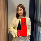 鳳凰美田 赤判 純米大吟醸酒 生酒【720ML】 ゆいさん